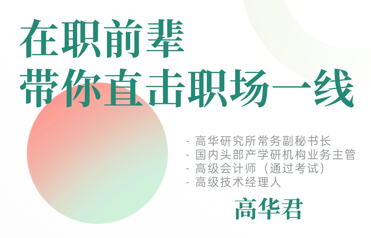科研行业职场揭秘——高新科研项目是如何诞生的？研究所在职前辈带你直击科研人的工作日常